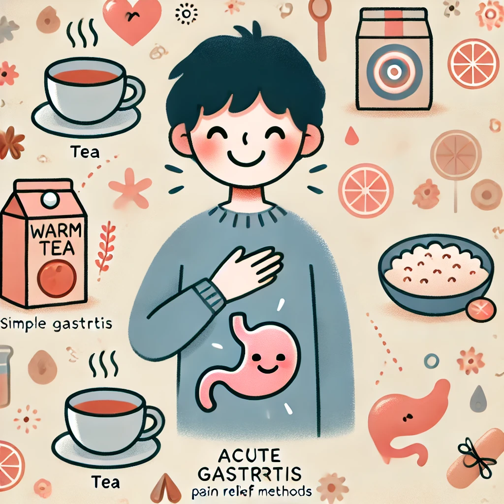 급성 위염 진통 없애는 법
