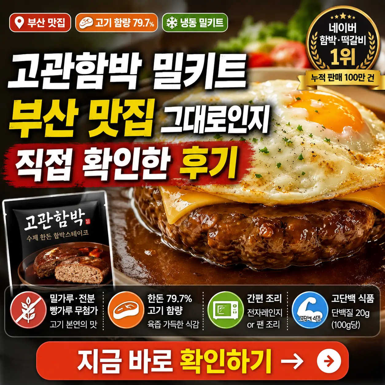 치즈와 계란후라이를 올린 고관함박 밀키트 후기 썸네일 이미지.