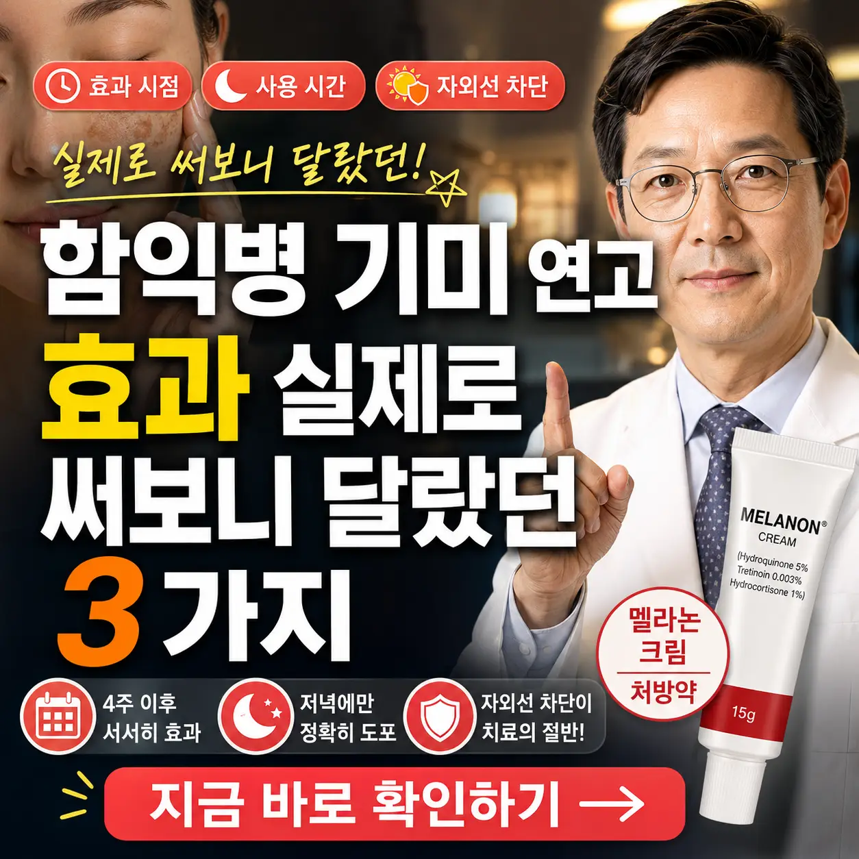 기미 연고 효과와 사용법, 자외선 차단의 중요성을 강조한 피부관리 썸네일