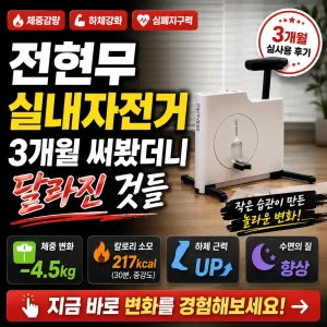접이식 실내자전거로 3개월 홈트 변화를 보여주는 운동 후기 썸네일.