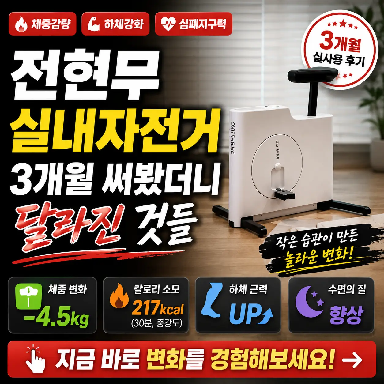 접이식 실내자전거로 3개월 홈트 변화를 보여주는 운동 후기 썸네일.
