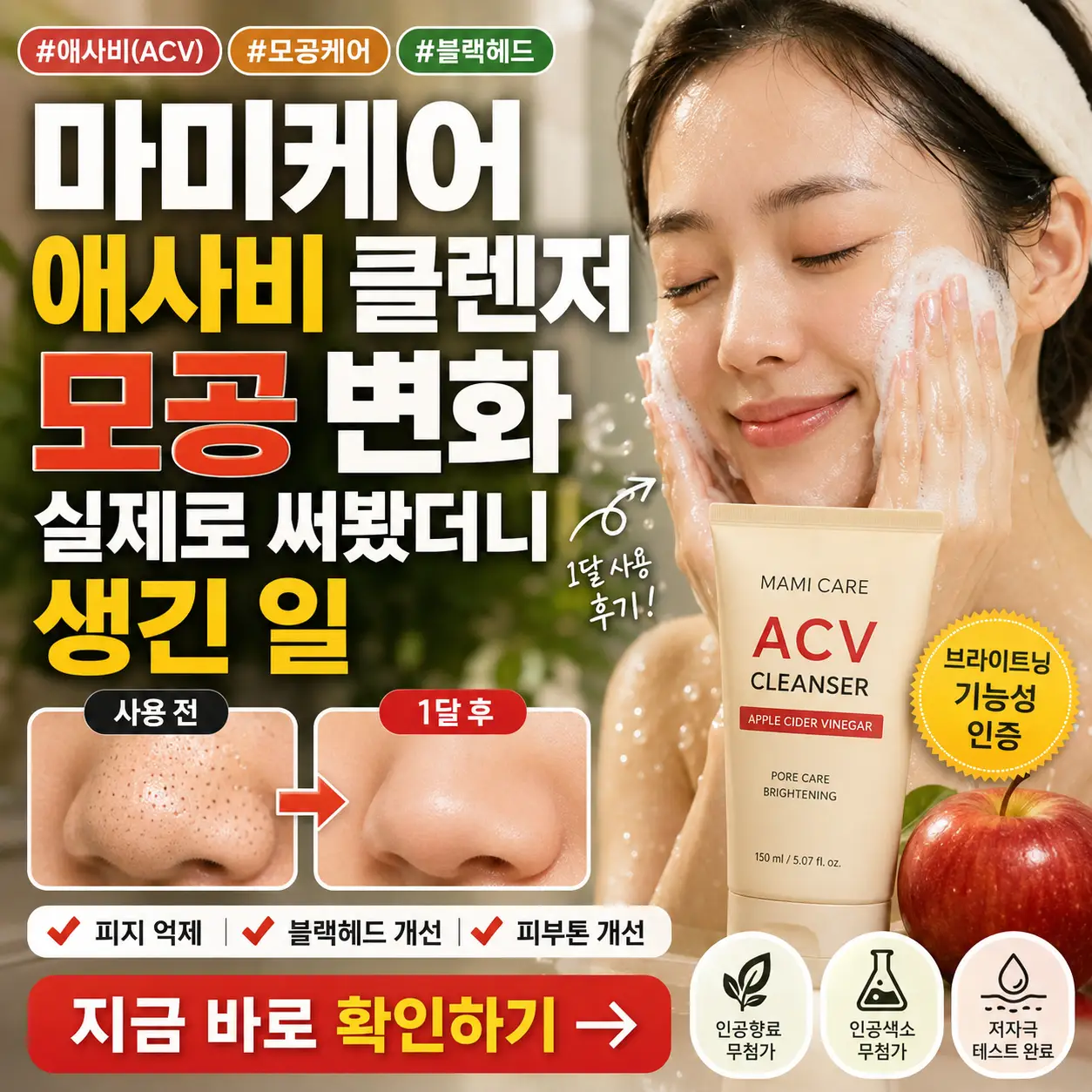 애사비 클렌저 사용 후 블랙헤드와 모공 변화가 강조된 스킨케어 썸네일.