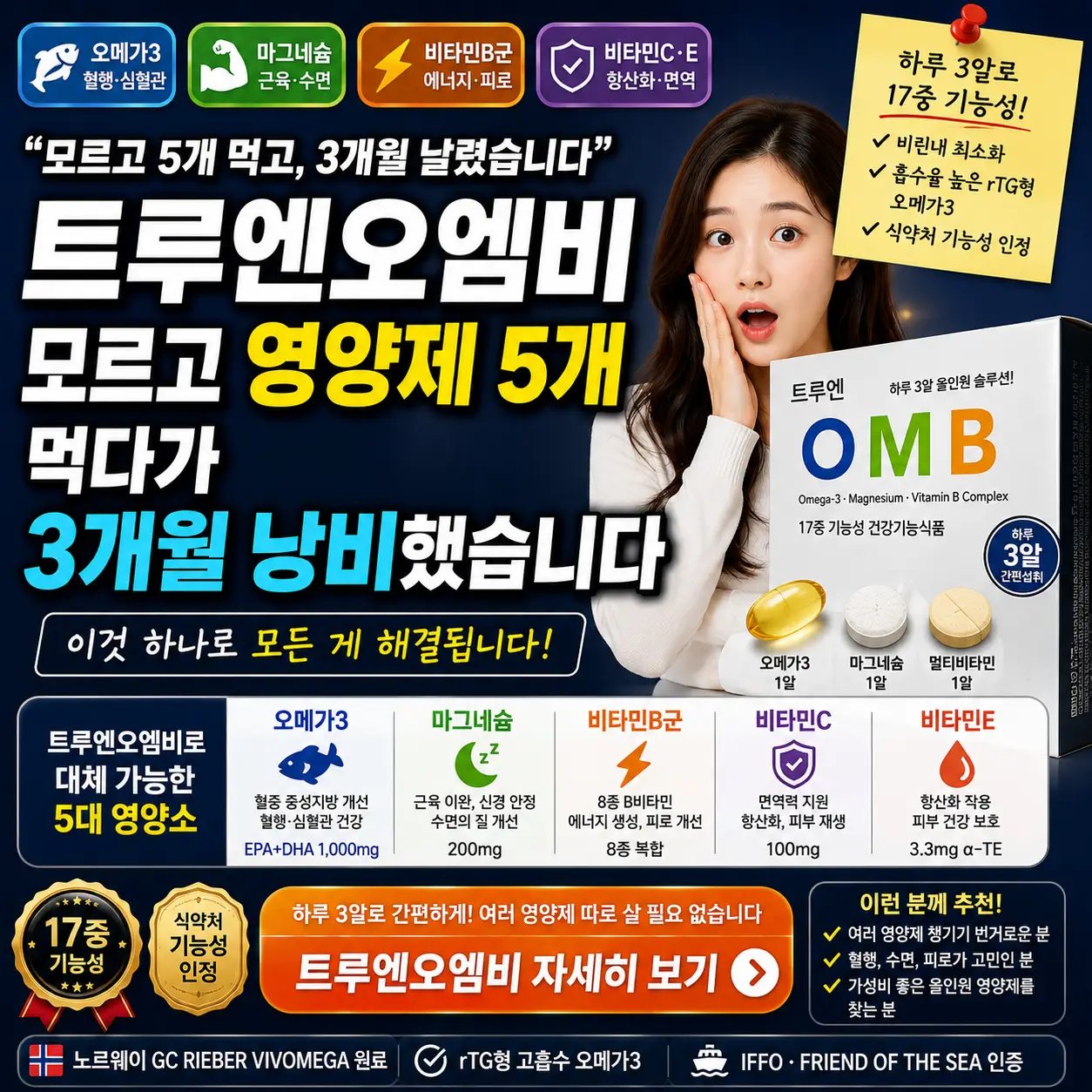 트루엔오엠비 하나로 오메가3, 마그네슘, 비타민B를 챙기는 올인원 영양제 안내 썸네일.