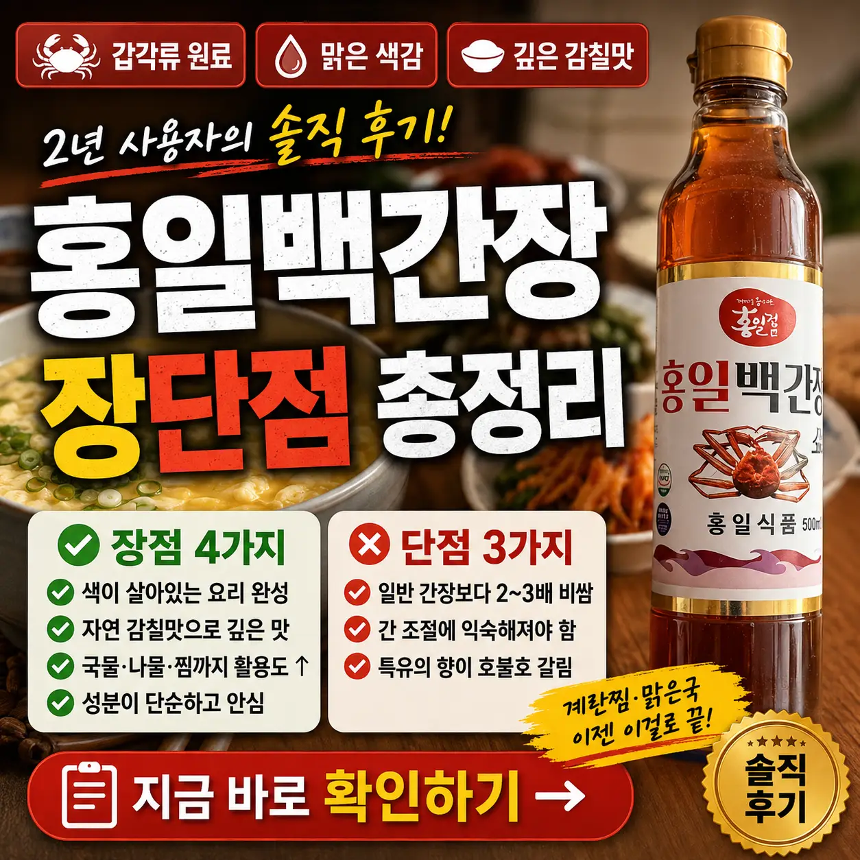 홍일백간장 병과 장단점 리뷰 문구가 강조된 정사각형 썸네일 이미지.