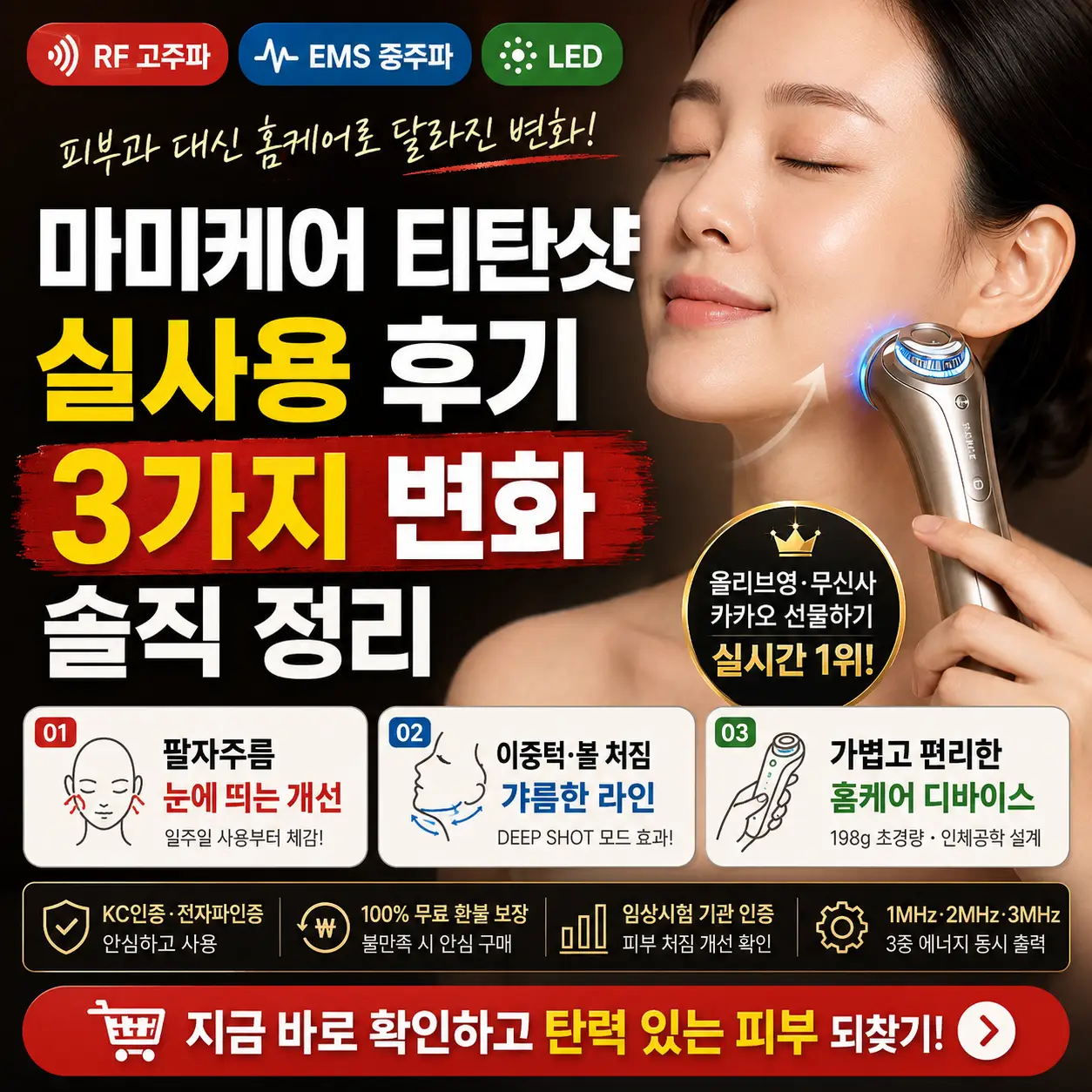 마미케어 티탄샷으로 팔자주름·턱선 탄력 변화를 정리한 뷰티 홈케어 썸네일