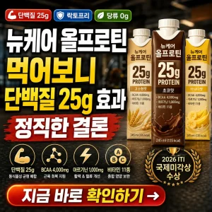 뉴케어 올프로틴 단백질 25g 효과와 맛 후기를 강조한 건강 음료 썸네일.