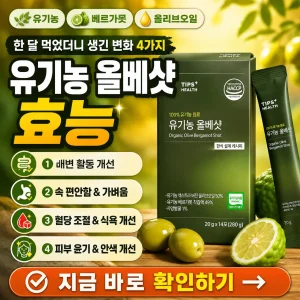 유기농 올베샷 한 달 섭취 후 달라진 4가지 변화를 강조한 건강 썸네일.